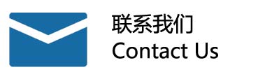 聯系我們
